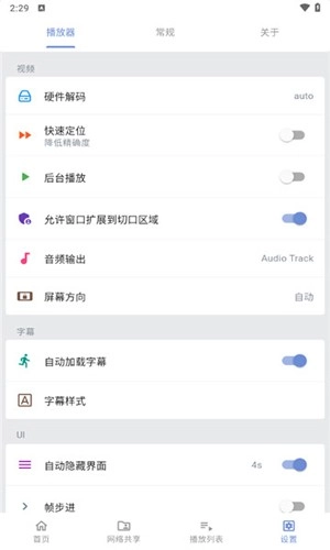 reex播放器通用版