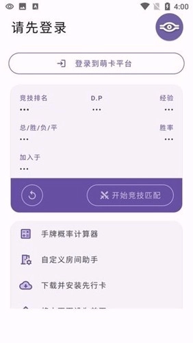 萌卡YGO竞技助手直装版图4