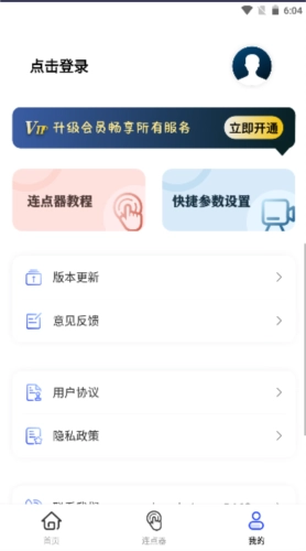 懒人连点器手机最新版图4