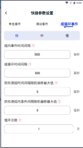 懒人连点器手机最新版图2