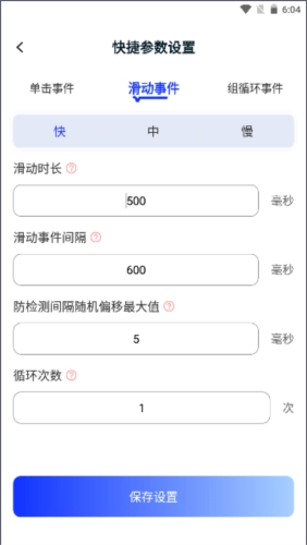 懒人连点器手机最新版图3