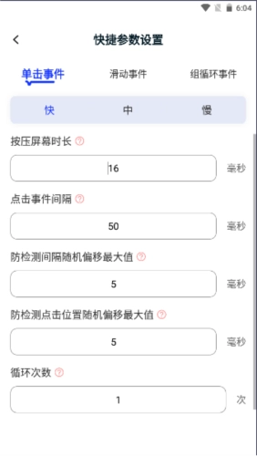 懒人连点器手机最新版图1
