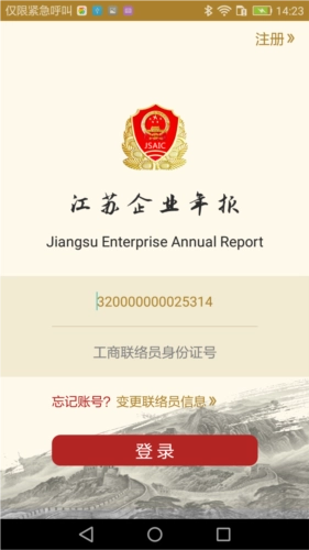 江苏企业年报安装下载