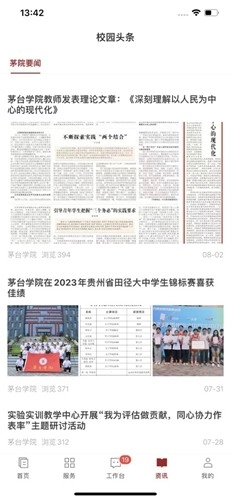 爱茅院无广告版图4