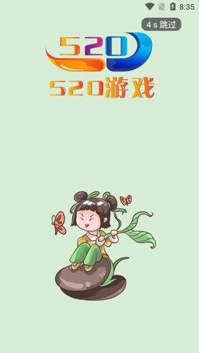 520官方版