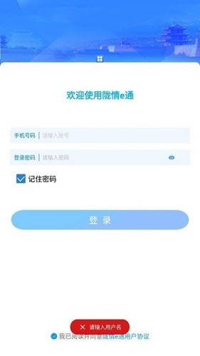 陇情e通(2)