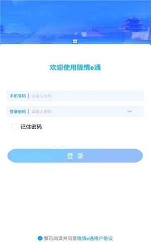 陇情e通(1)