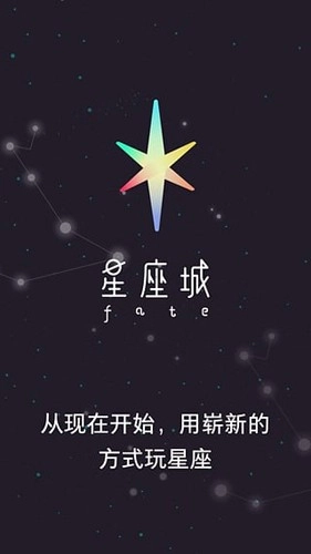 星座城官方最新版图1