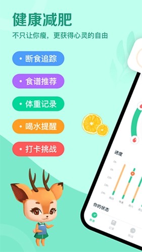 辟谷轻断食app安卓版图1