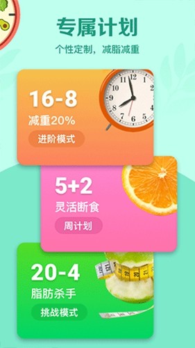 辟谷轻断食app安卓版图3