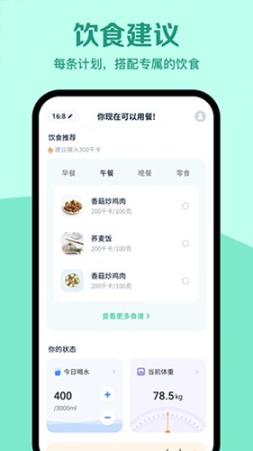 辟谷轻断食app安卓版图4