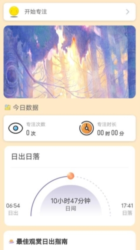 晨起行路正版图1