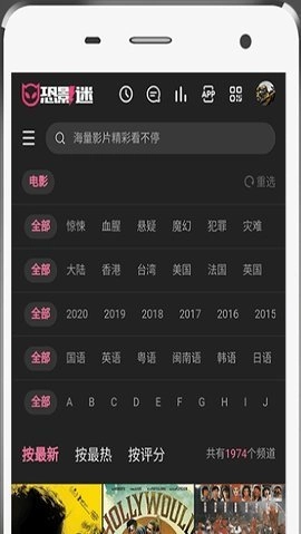 恐影迷手机版最新下载
