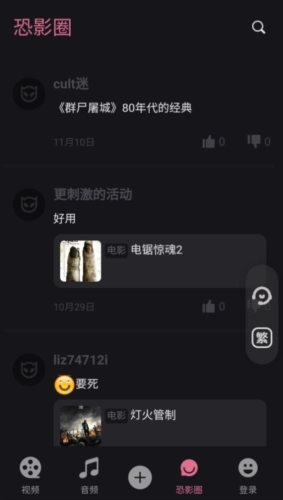 恐影迷手机版截图4