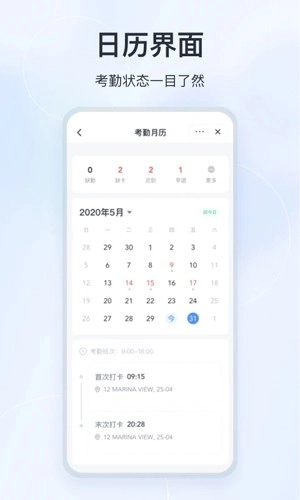 微微工作安卓版图1