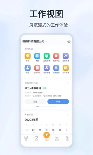微微工作安卓版图2