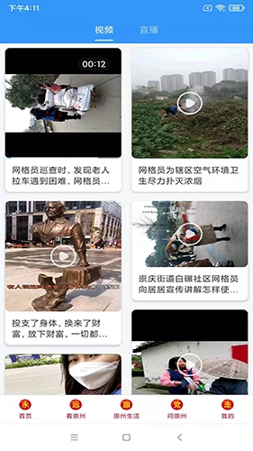 今日崇州手机版图2
