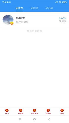 今日崇州手机版图4
