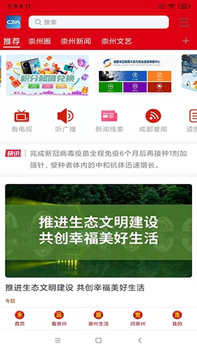 今日崇州手机版图1