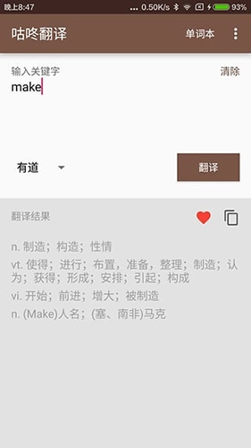 咕咚翻译最新版安装包下载