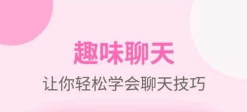 聊天话术大全完整版下载