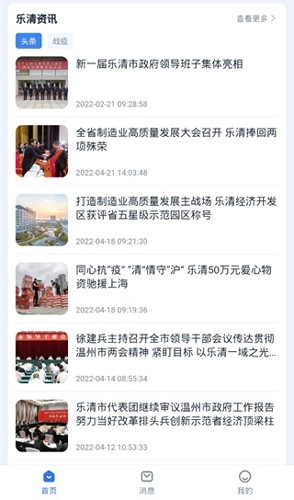 乐清行本最新免费版图3