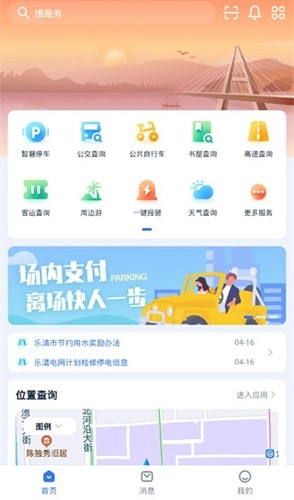 乐清行本最新免费版图2