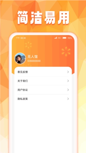 趣享刷刷直装版图4