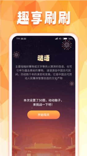 趣享刷刷直装版图3