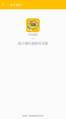 阿鸡漫画官方正版图4