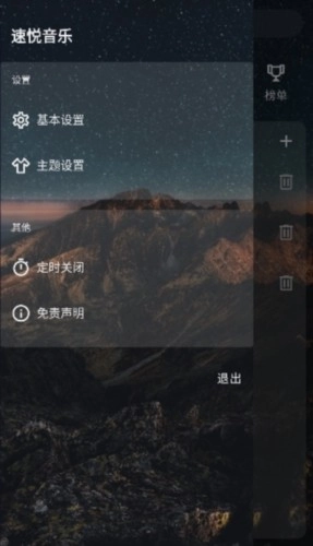 速悦音乐本安卓免费版图3
