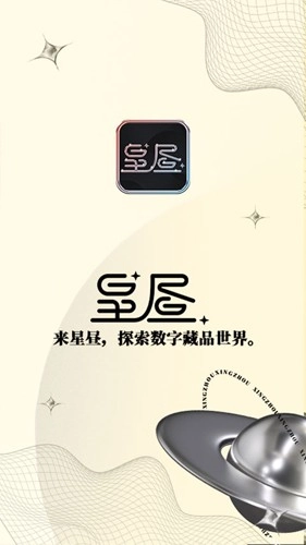 星昼安卓官方版图1