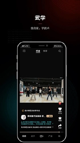 武学汇手机正版图1