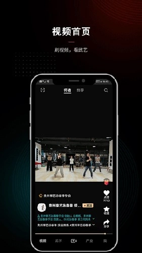 武学汇手机正版图2