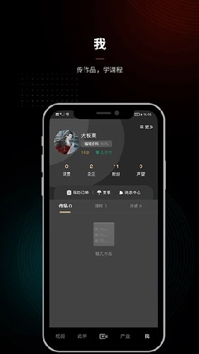 武学汇手机正版图4