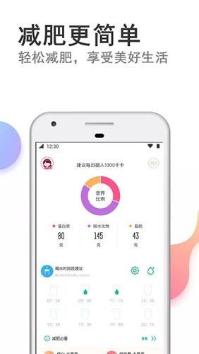快减肥最新免费版图1