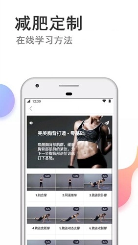 快减肥最新免费版图4