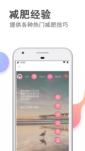 快减肥最新免费版图2