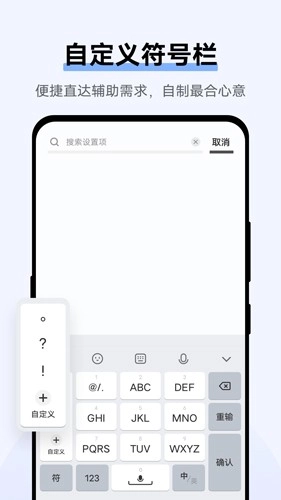 jovi输入法pro图3