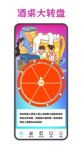 幸运大转盘pro手机版图1
