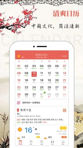 云朵万年历日历官方正版(4)