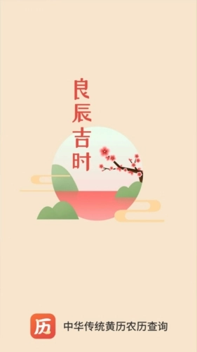 云朵万年历日历官方正版(1)