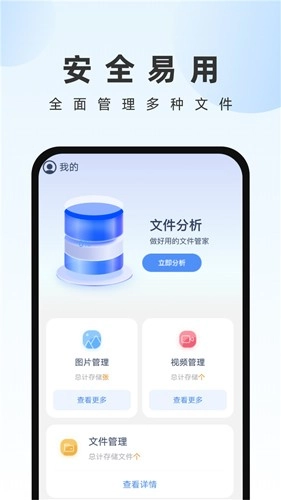 畅快文件管家图3