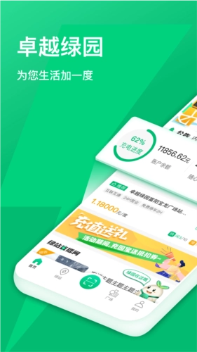 卓越绿园官方最新版图1