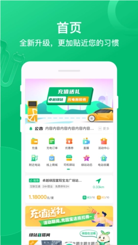 卓越绿园官方最新版图4