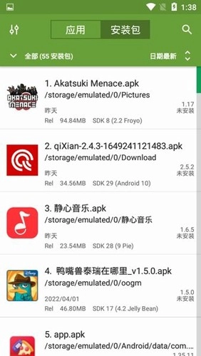 apk管理器最新版图1