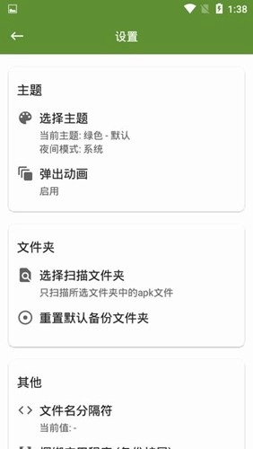 apk管理器最新版图4