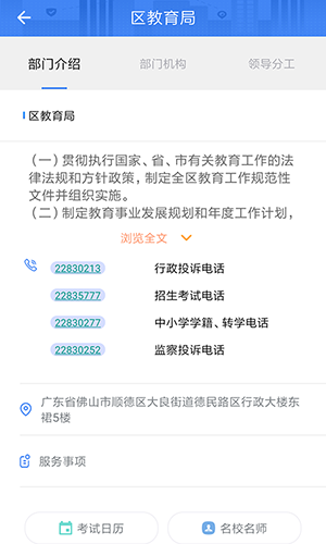 i顺德app最新版(2)