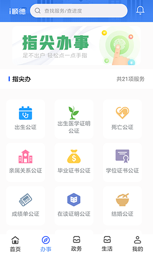 i顺德app最新版(4)