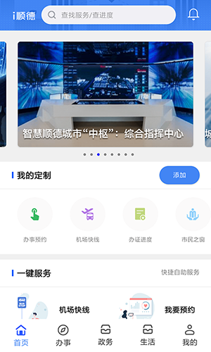 i顺德app最新版(3)